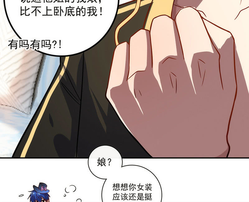 🍘我的充电女友 大年初一，女装高一？！ 第39页