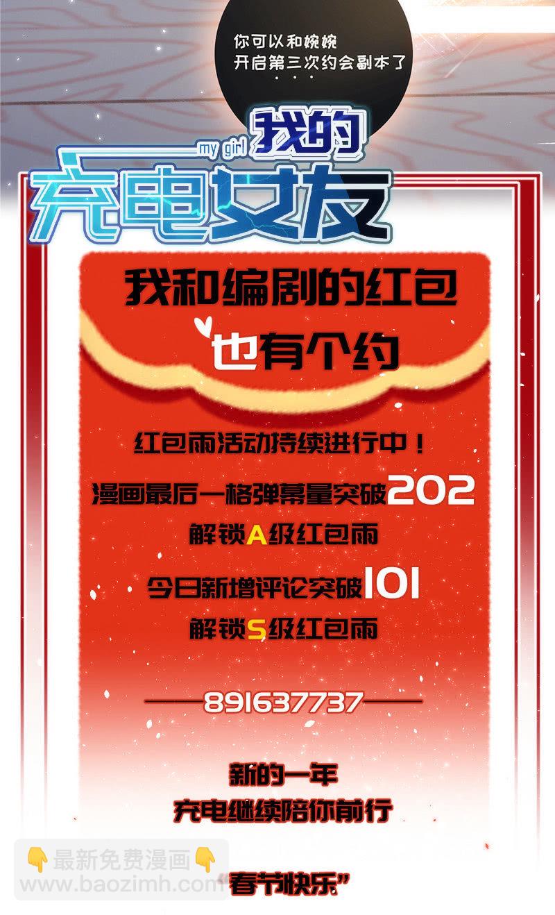 🍘我的充电女友 大年初一，女装高一？！ 第43页