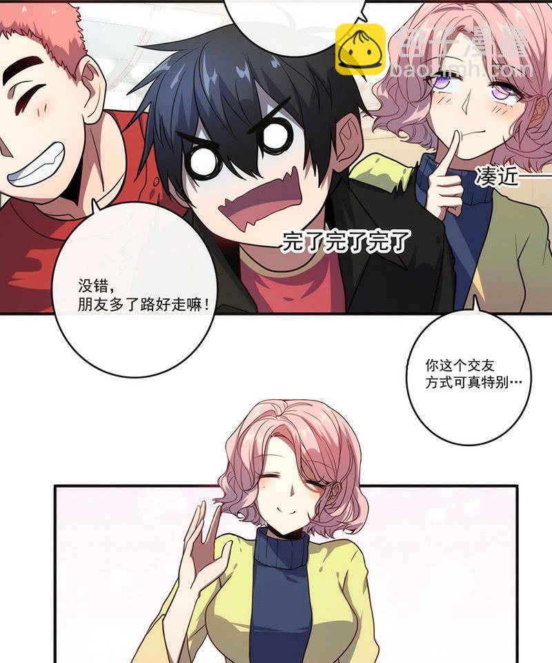 🍘我的充电女友 大年初一，女装高一？！ 第7页