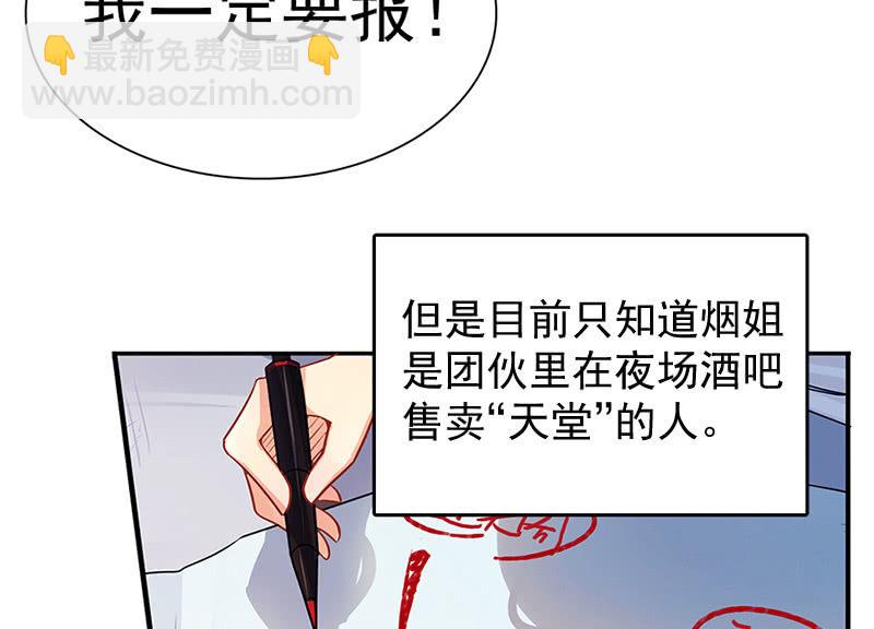 🍘我的充电女友 伞人 第16页