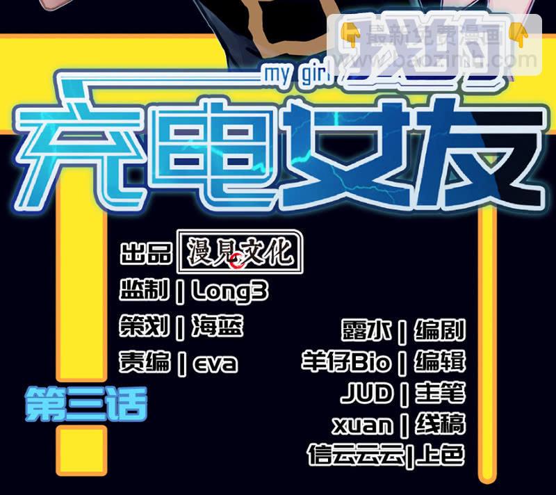 🍘我的充电女友 伞人 第3页