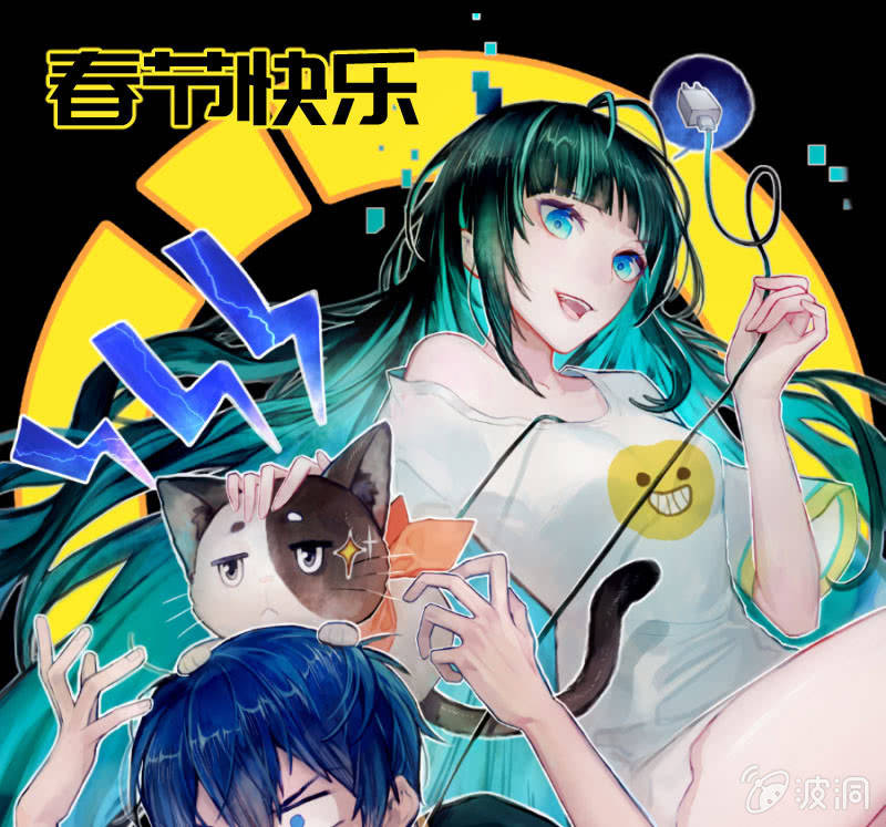 🍘我的充电女友 “喂，婉婉吗？我是高一，今天…” 第1页