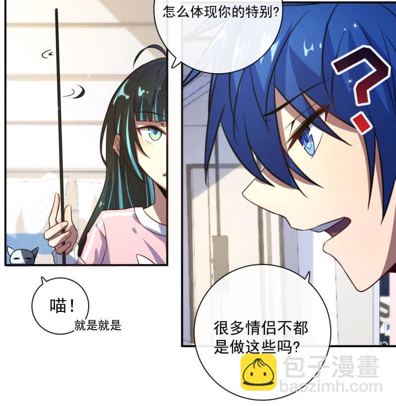 🍘我的充电女友 “喂，婉婉吗？我是高一，今天…” 第10页