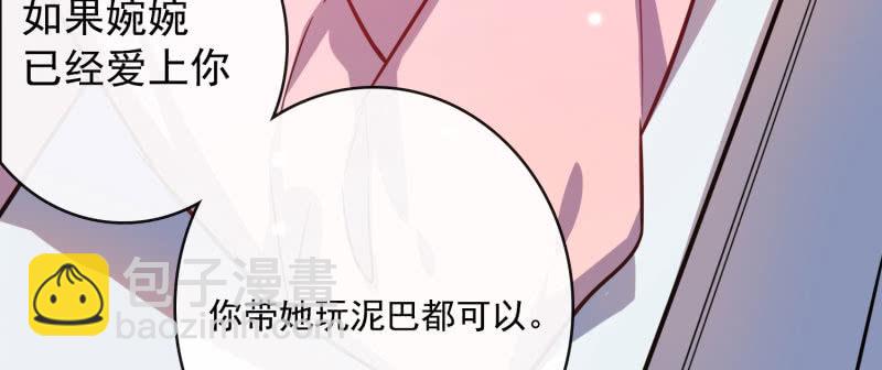 🍘我的充电女友 “喂，婉婉吗？我是高一，今天…” 第12页