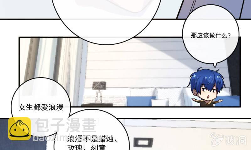 🍘我的充电女友 “喂，婉婉吗？我是高一，今天…” 第13页
