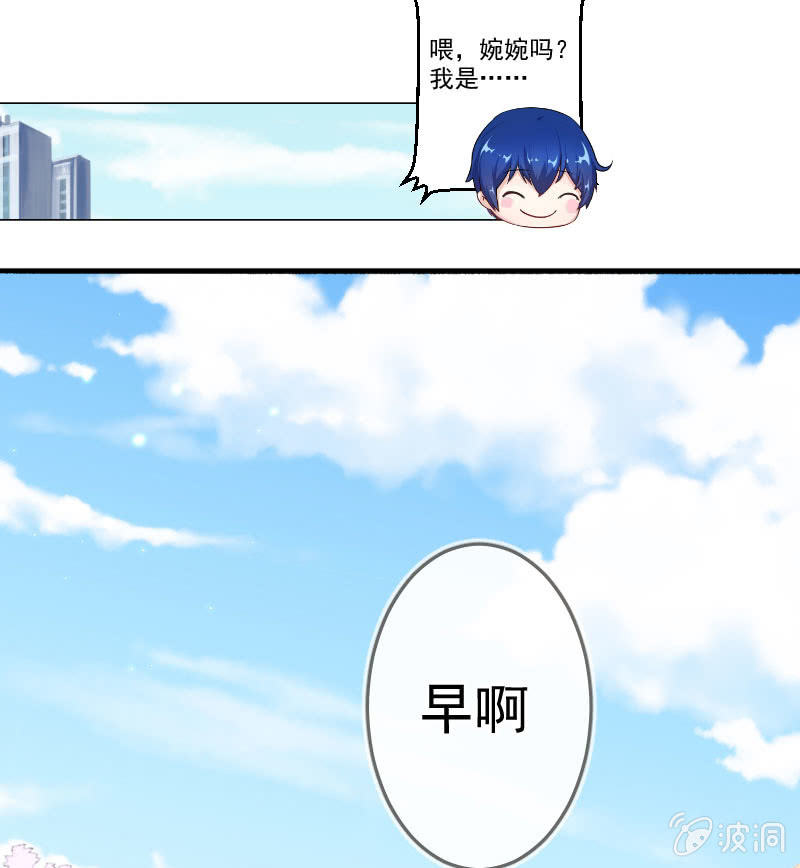 🍘我的充电女友 “喂，婉婉吗？我是高一，今天…” 第17页