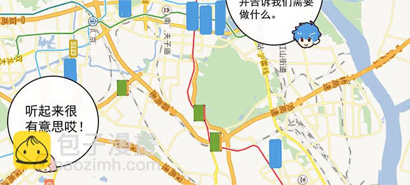 🍘我的充电女友 “喂，婉婉吗？我是高一，今天…” 第23页