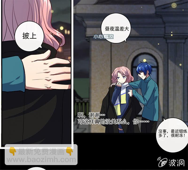 🍘我的充电女友 “喂，婉婉吗？我是高一，今天…” 第41页