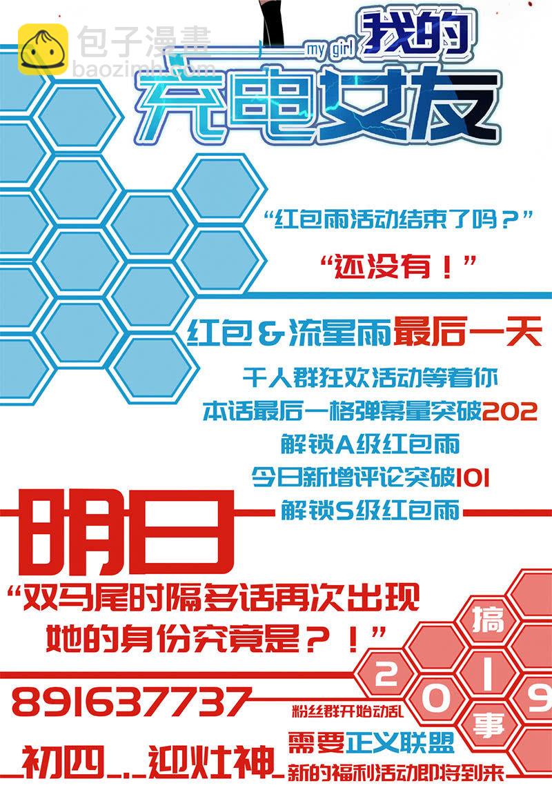 🍘我的充电女友 “喂，婉婉吗？我是高一，今天…” 第47页