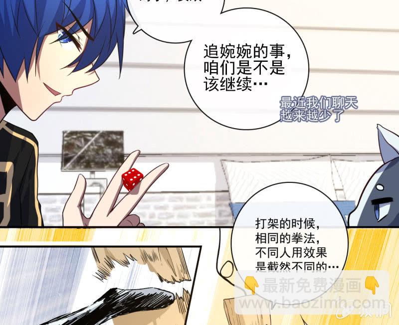 🍘我的充电女友 “喂，婉婉吗？我是高一，今天…” 第5页