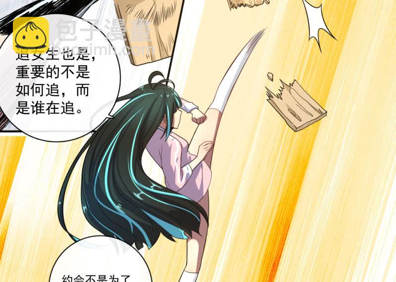 🍘我的充电女友 “喂，婉婉吗？我是高一，今天…” 第6页