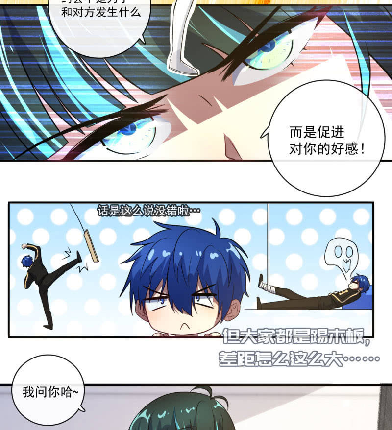 🍘我的充电女友 “喂，婉婉吗？我是高一，今天…” 第7页