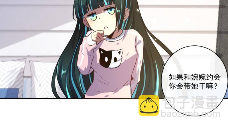 🍘我的充电女友 “喂，婉婉吗？我是高一，今天…” 第8页