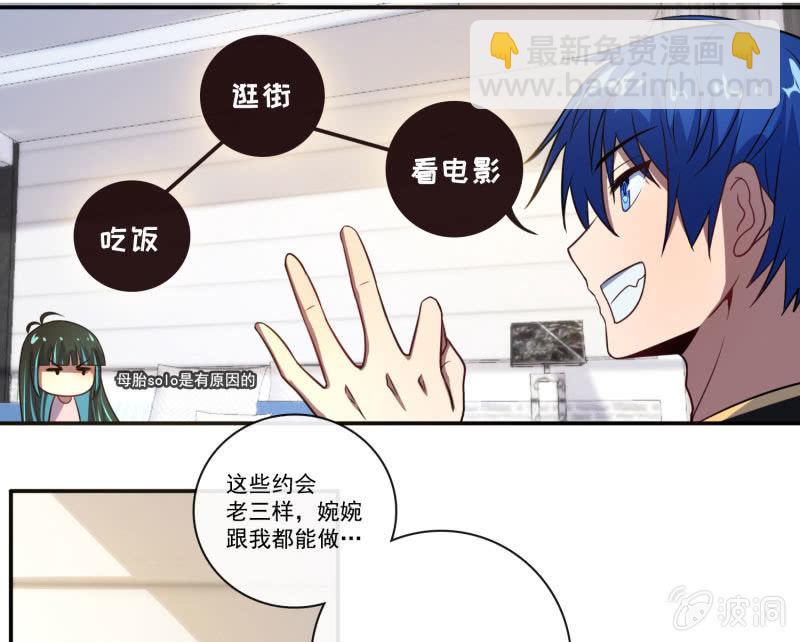 🍘我的充电女友 “喂，婉婉吗？我是高一，今天…” 第9页
