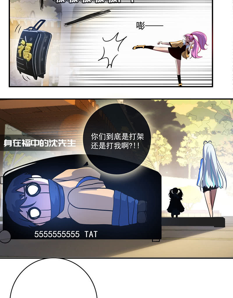 🍘我的充电女友 你又是谁？ 第14页
