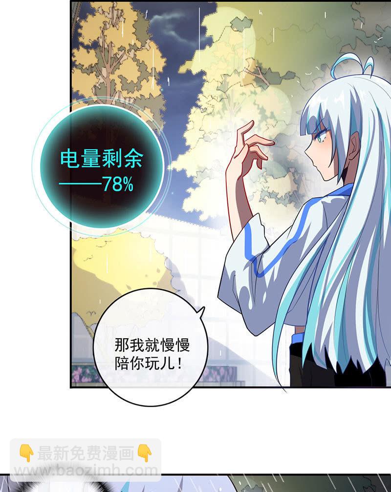 🍘我的充电女友 你又是谁？ 第16页