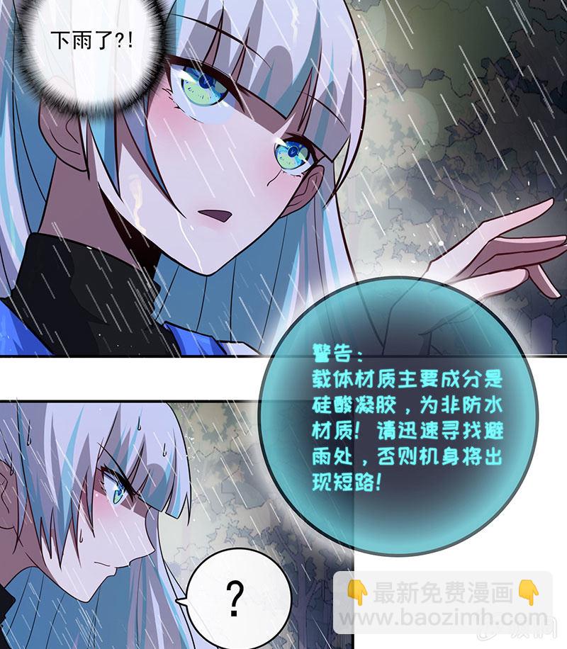 🍘我的充电女友 你又是谁？ 第17页