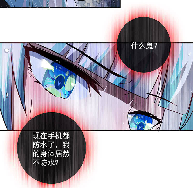 🍘我的充电女友 你又是谁？ 第18页