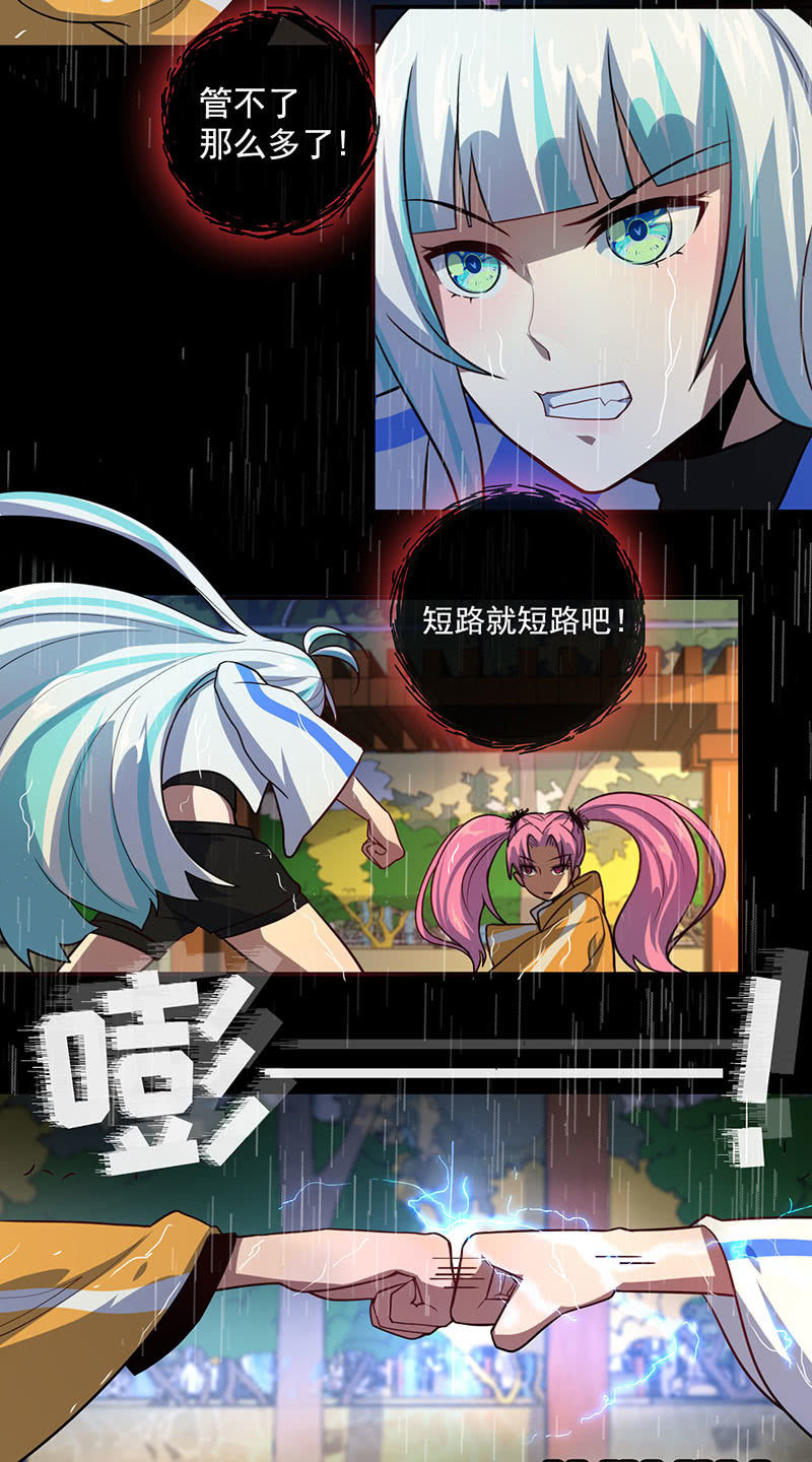 🍘我的充电女友 你又是谁？ 第28页