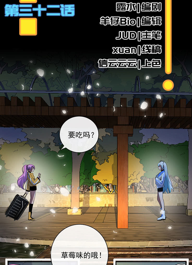 🍘我的充电女友 你又是谁？ 第3页