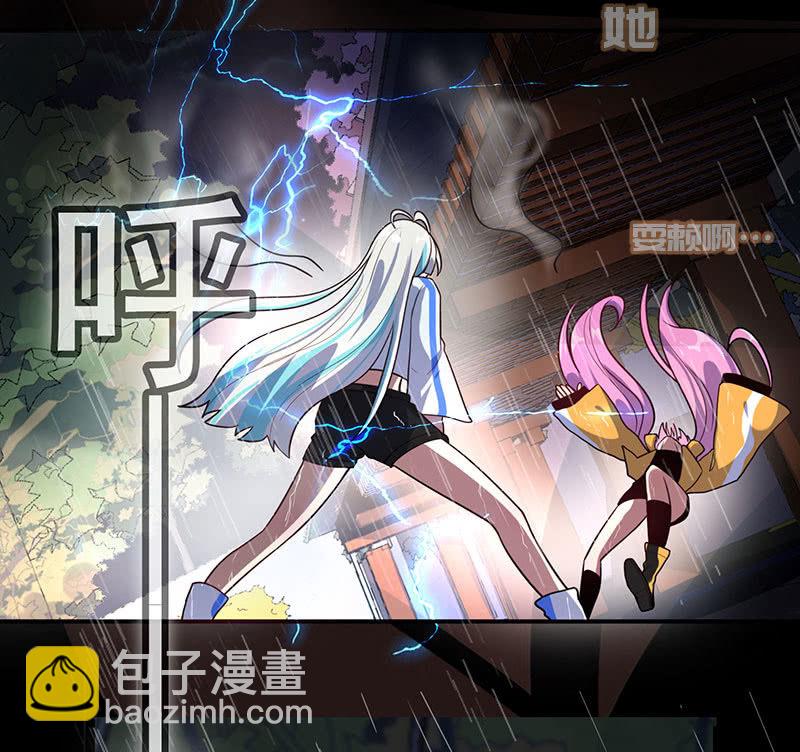 🍘我的充电女友 你又是谁？ 第31页
