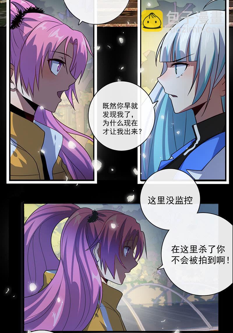 🍘我的充电女友 你又是谁？ 第4页