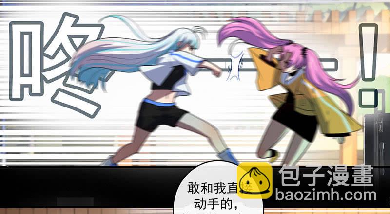 🍘我的充电女友 你又是谁？ 第8页