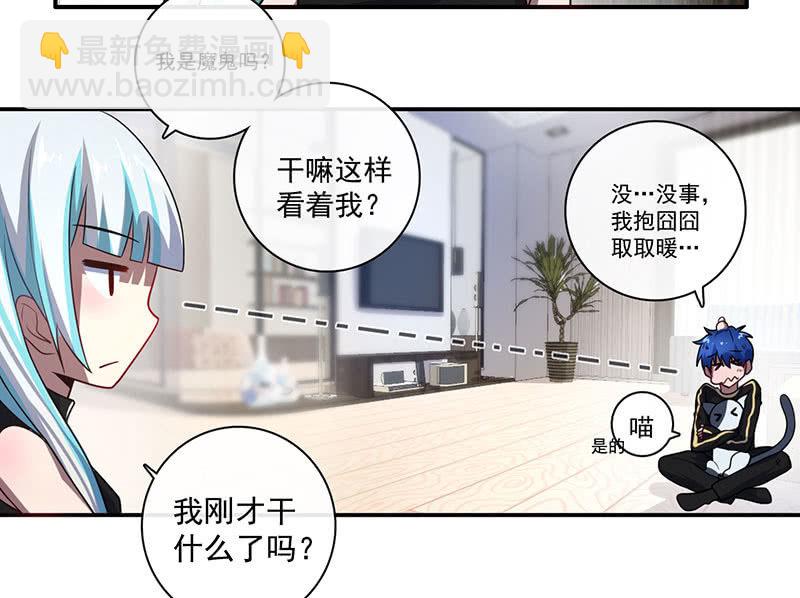 🍘我的充电女友 不受控制的安欣 第14页