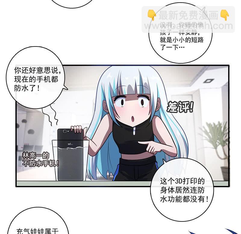 🍘我的充电女友 不受控制的安欣 第15页