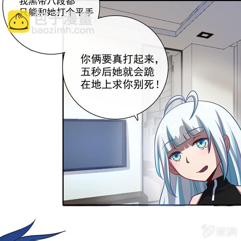 🍘我的充电女友 不受控制的安欣 第21页