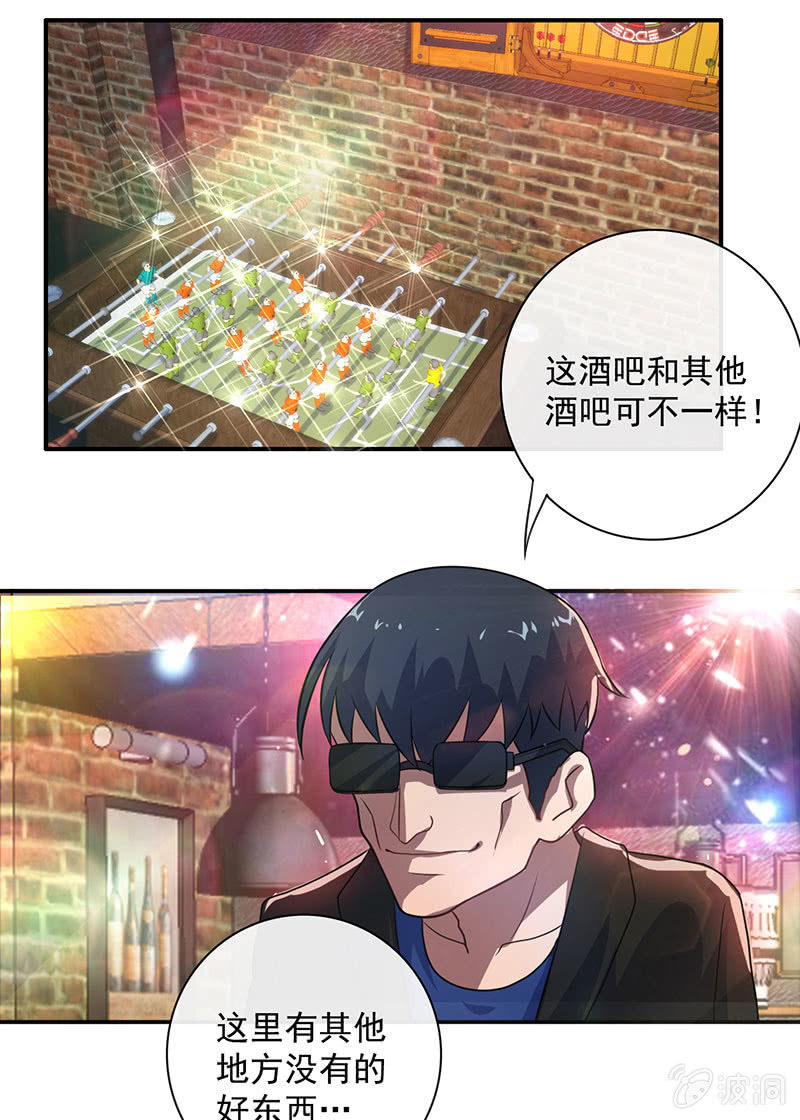 🍘我的充电女友 不受控制的安欣 第33页