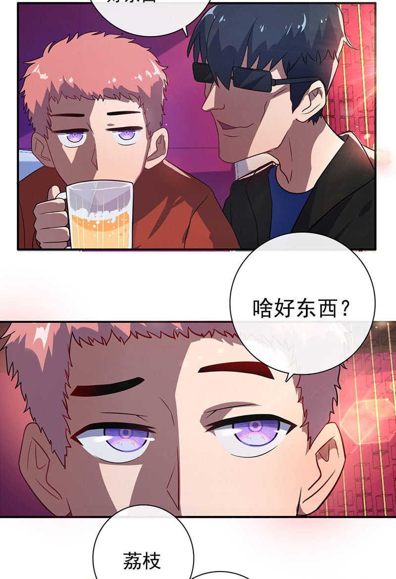 🍘我的充电女友 不受控制的安欣 第34页