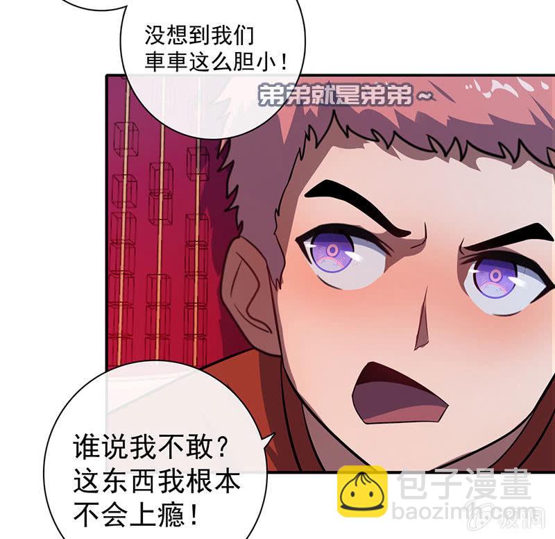 🍘我的充电女友 不受控制的安欣 第37页
