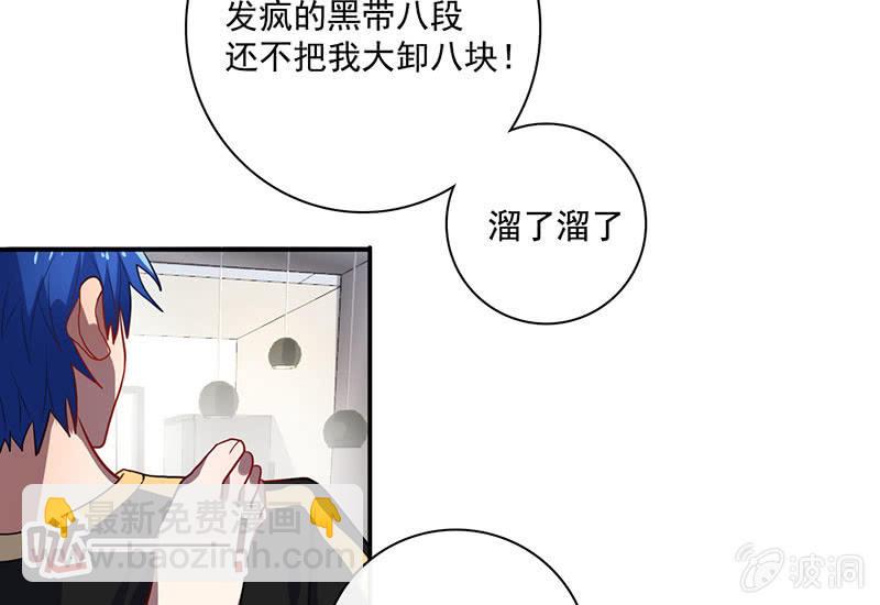 🍘我的充电女友 不受控制的安欣 第9页