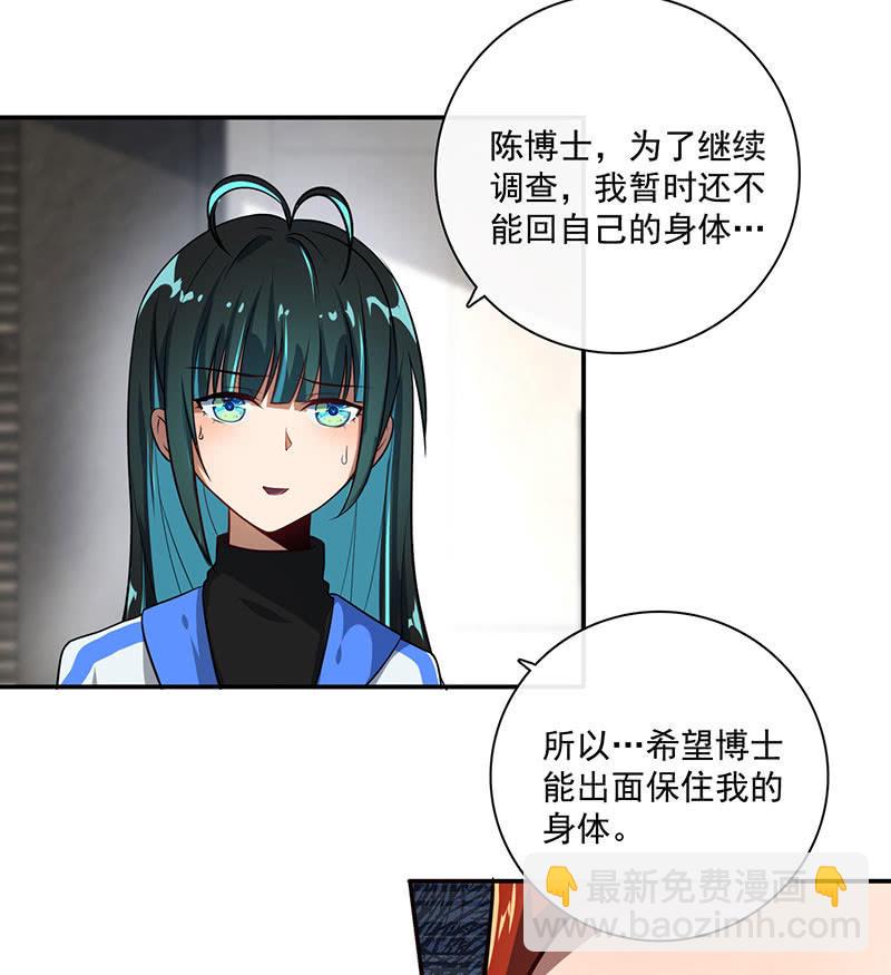 🍘我的充电女友 自责的陈阳博士 第15页
