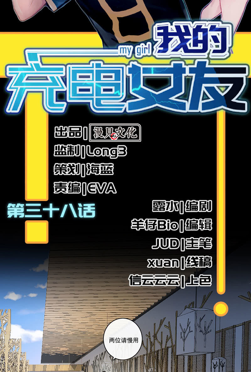 🍘我的充电女友 自责的陈阳博士 第2页