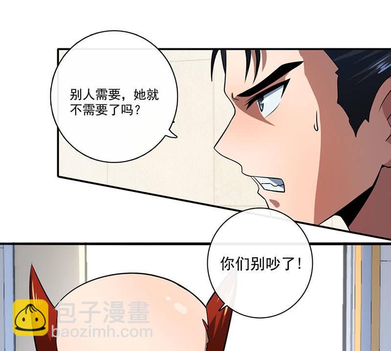 🍘我的充电女友 自责的陈阳博士 第26页