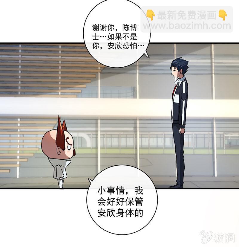 🍘我的充电女友 自责的陈阳博士 第29页