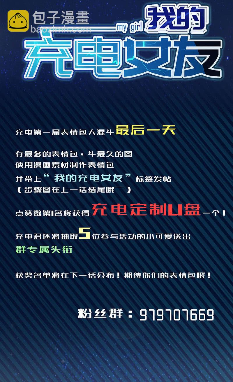 🍘我的充电女友 自责的陈阳博士 第44页