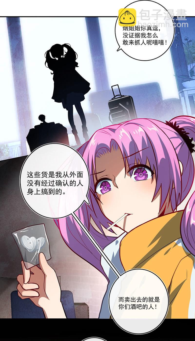 🍘我的充电女友 烟姐vs双马尾 第14页