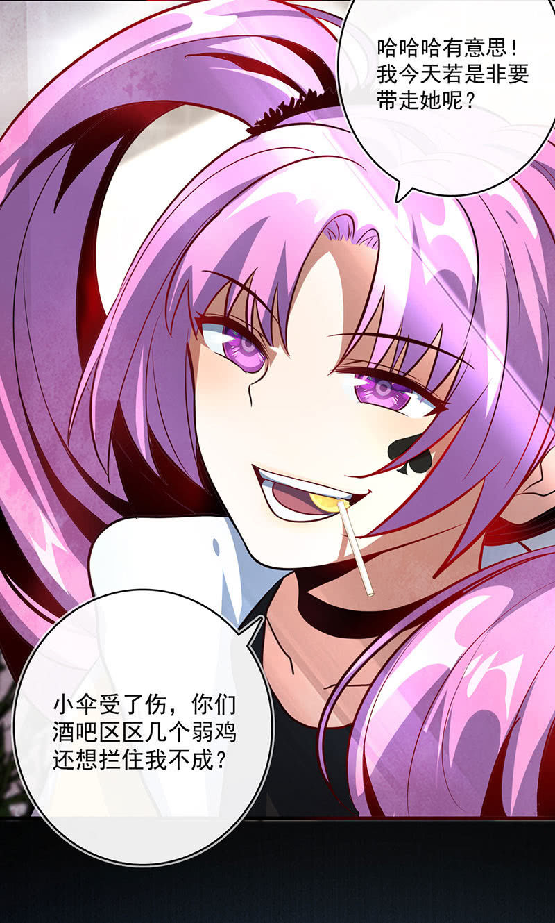 🍘我的充电女友 烟姐vs双马尾 第23页