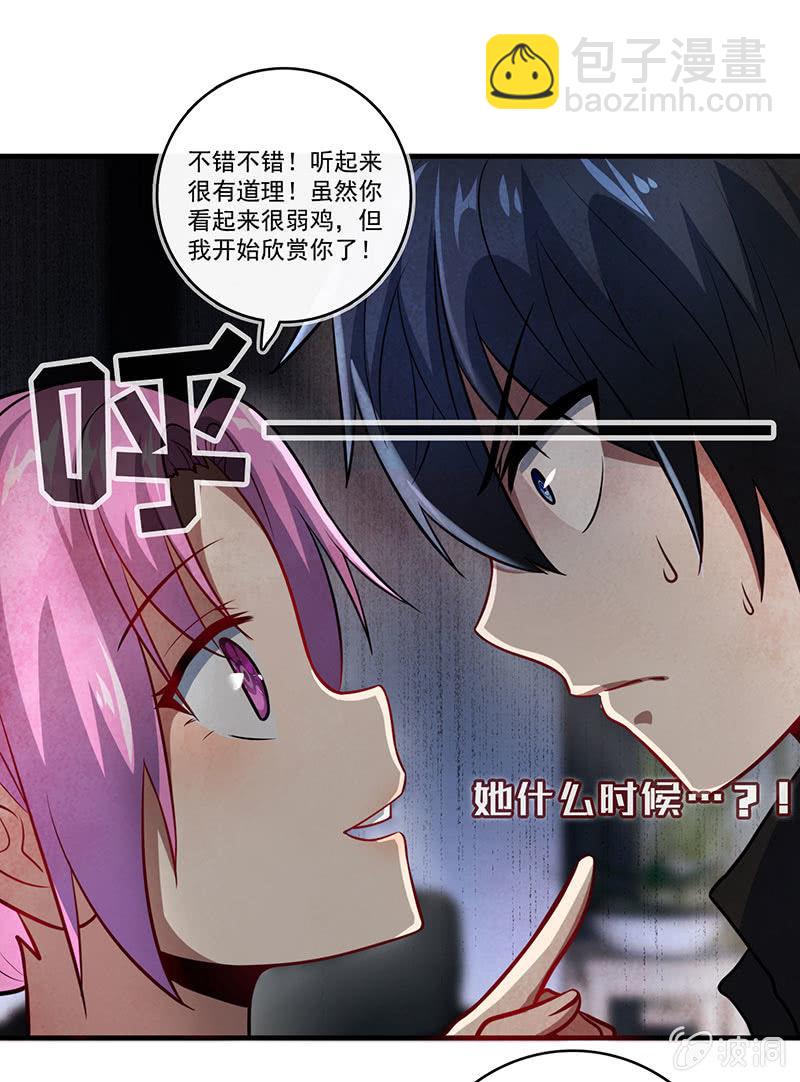 🍘我的充电女友 烟姐vs双马尾 第29页