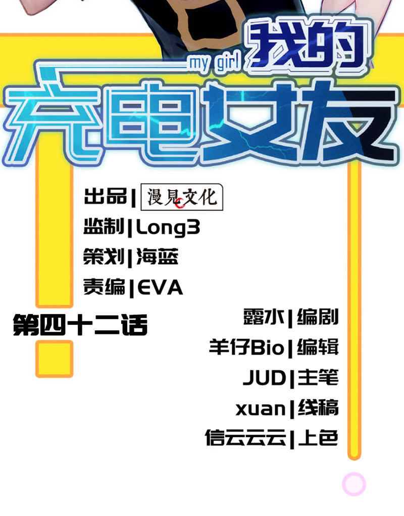 🍘我的充电女友 面具下的脸 第2页