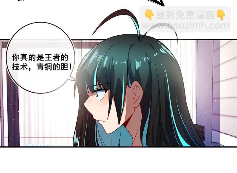 🍘我的充电女友 面具下的脸 第20页