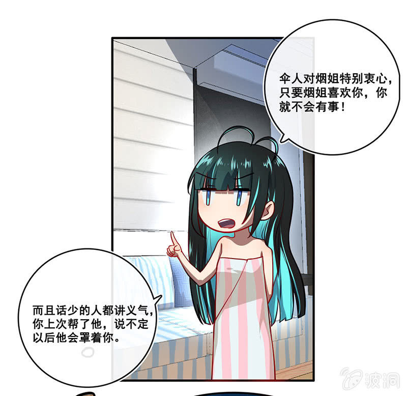 🍘我的充电女友 面具下的脸 第21页