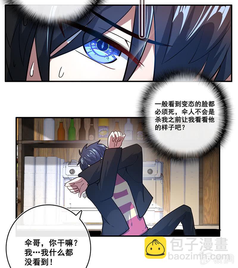 🍘我的充电女友 面具下的脸 第33页