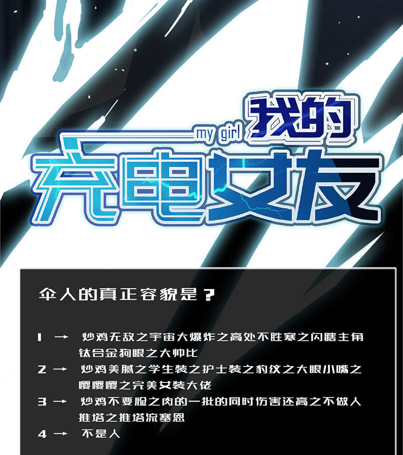 🍘我的充电女友 面具下的脸 第39页