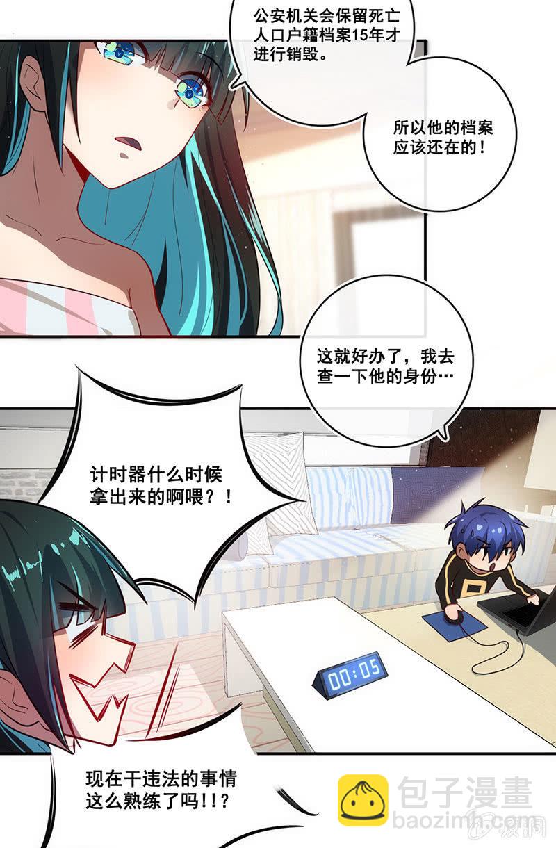 🍘我的充电女友 面具下的脸 第5页