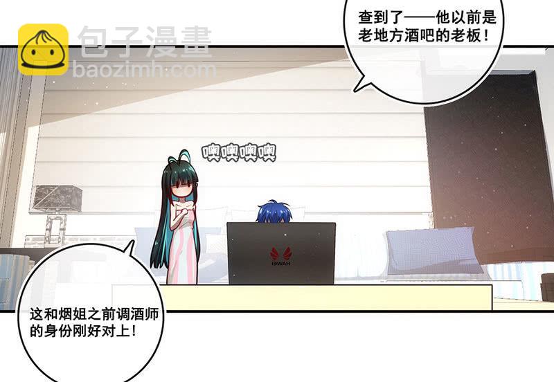 🍘我的充电女友 面具下的脸 第7页