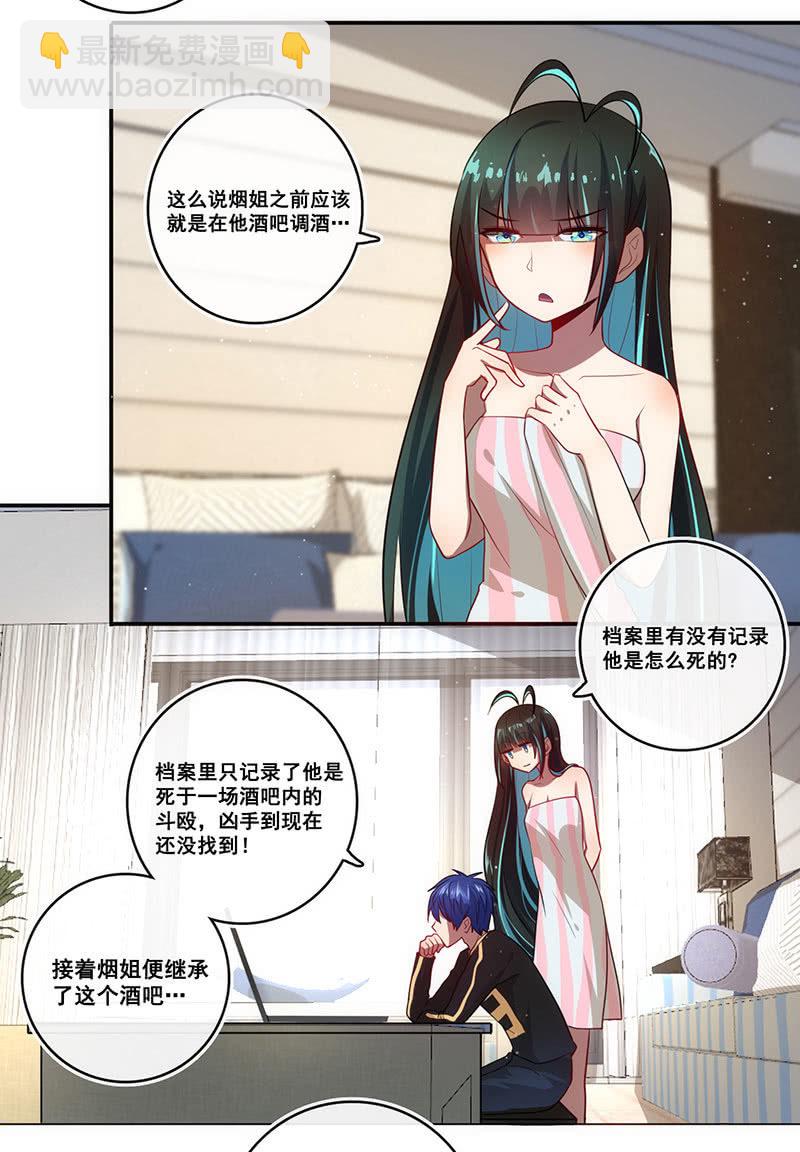 🍘我的充电女友 面具下的脸 第8页